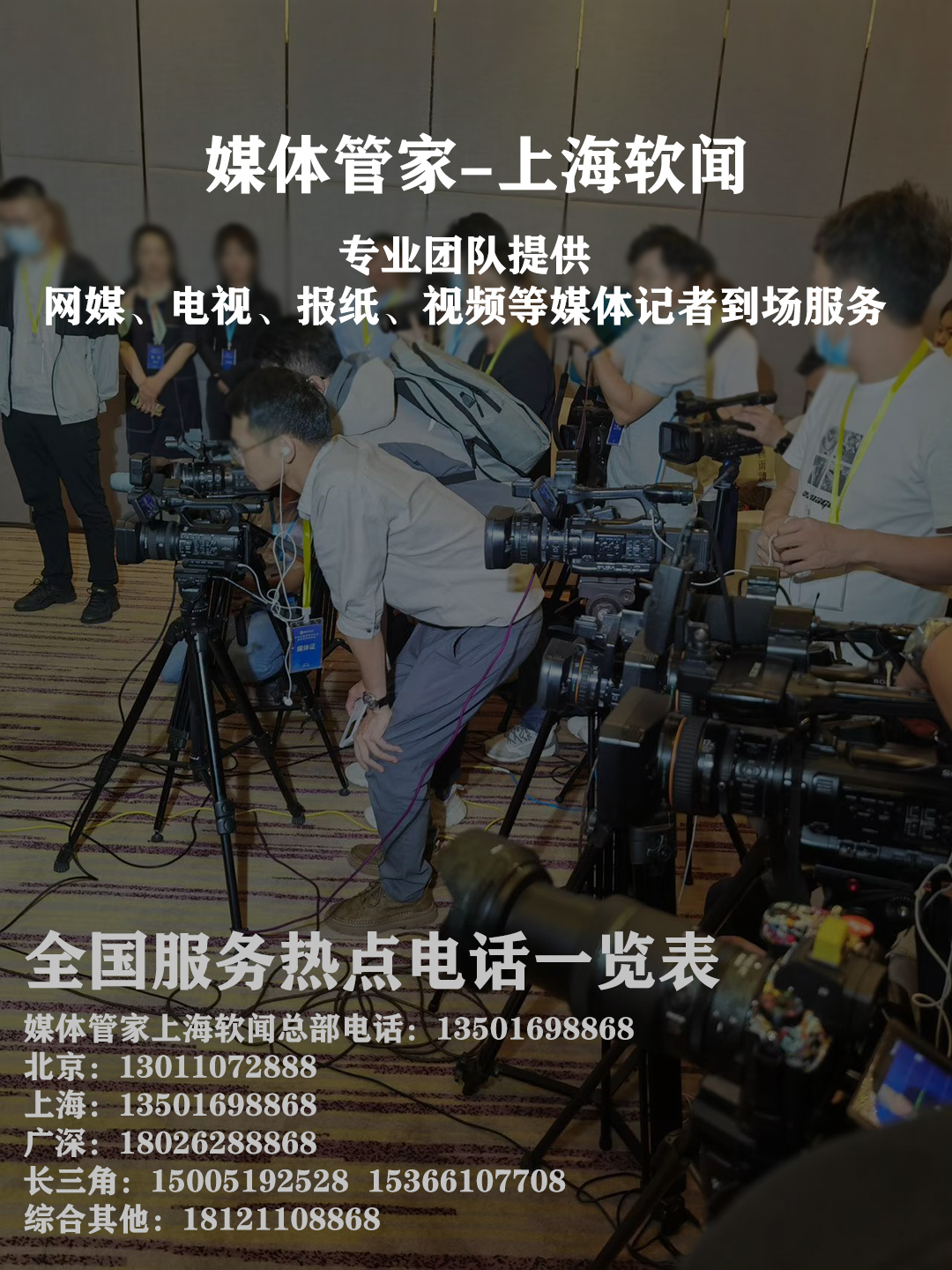 媒体管家媒体邀约：让品牌声音精准落地的全链路解决方案(图1)