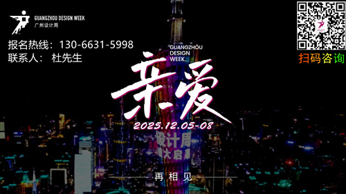 主办：2025广州设