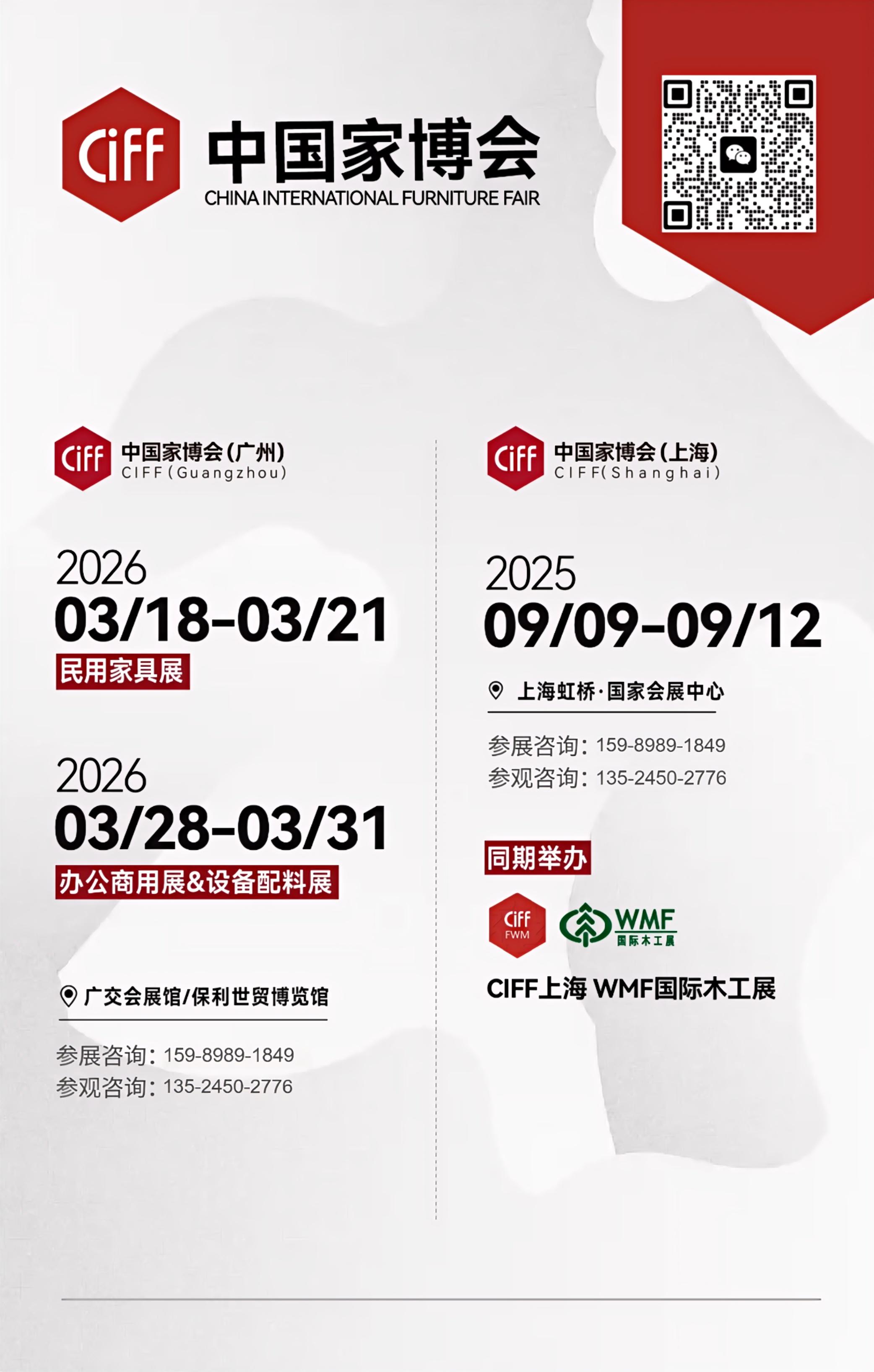 2025第56届上海