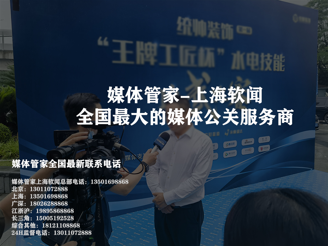 媒体管家媒体邀约：一站式公关策划的全新范式