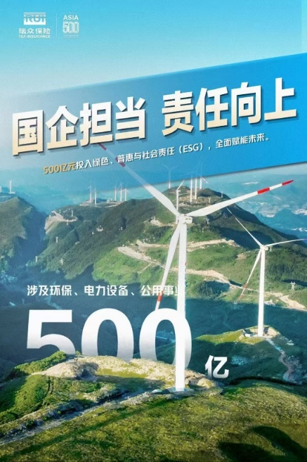 瑞众保险“碳”寻绿色金融,真爱地球,人与自然和谐共生!