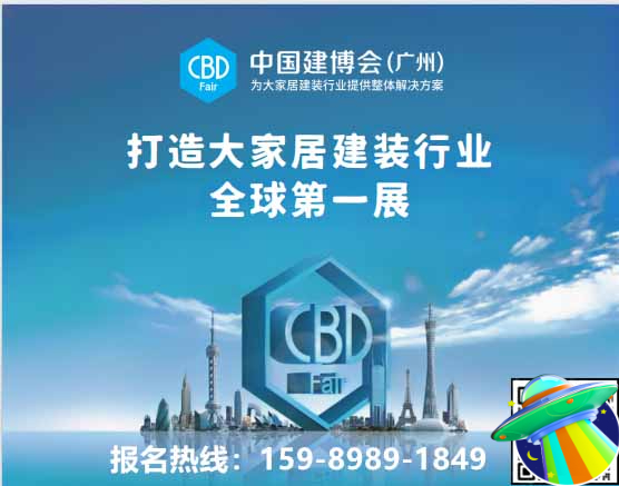 主办方报名《2026中国建博会(广州)》热门展位