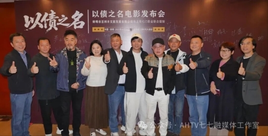 电影《以债之名》安徽蚌埠启动：一部关于“债”与“家”的时代寓言 以光影疗愈中国人的焦虑与温情(图7)