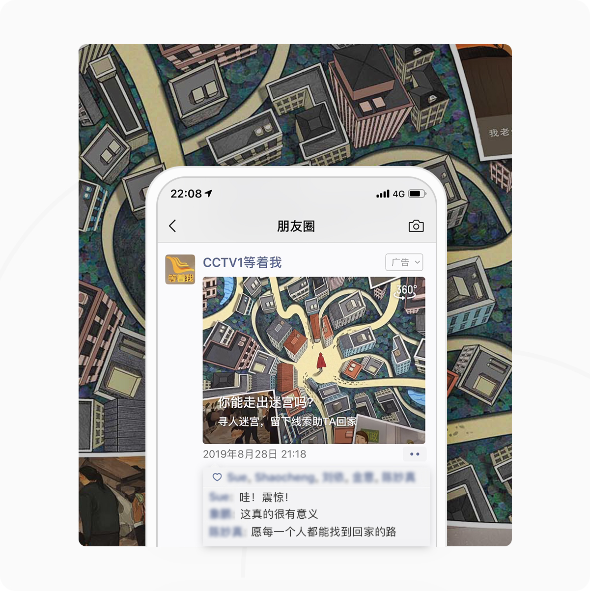微信广告护航公益寻人，科技向善照亮回家路(图1)