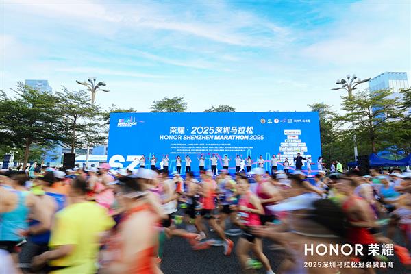 赋能赛事体验与运动健康生态 荣耀用科技助力“体育+科技”城市新名片焕新绽放(图1) 赋能赛事体验与运动健康生态 荣耀用科技助力“体育+科技”城市新名片焕新绽放(图1)