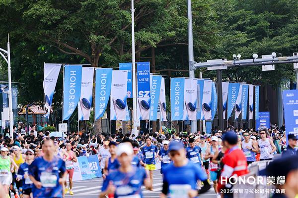 赋能赛事体验与运动健康生态 荣耀用科技助力“体育+科技”城市新名片焕新绽放(图4) 赋能赛事体验与运动健康生态 荣耀用科技助力“体育+科技”城市新名片焕新绽放(图4)