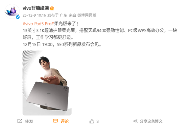 vivo Pad5 Pro柔光版12月15日发布：3.1K柔光屏+天玑9400(图1)