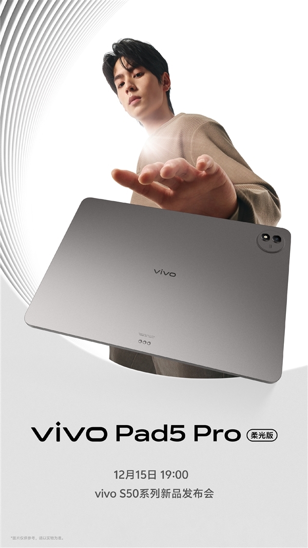 天玑9400+PC级WPS!vivo Pad5 Pro柔光版官宣:移动办公新标杆(图10) 天玑9400+PC级WPS!vivo Pad5 Pro柔光版官宣:移动办公新标杆(图10)