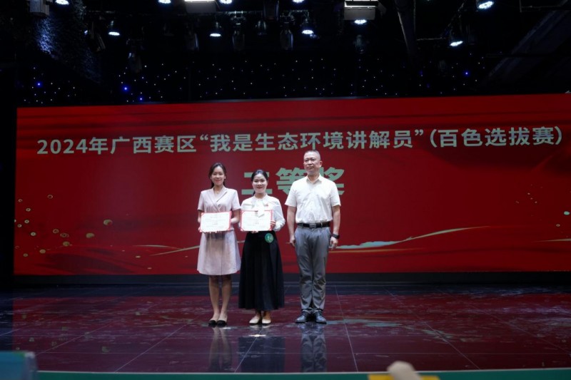 2024年广西赛区“我是生态环境讲解员” 百色选拔赛成功举办(图10) 2024年广西赛区“我是生态环境讲解员” 百色选拔赛成功举办(图10)