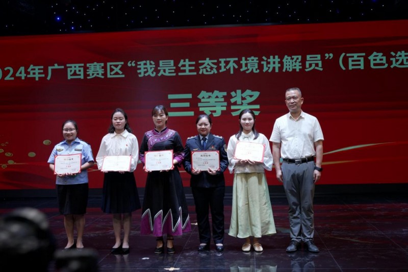 2024年广西赛区“我是生态环境讲解员” 百色选拔赛成功举办(图11) 2024年广西赛区“我是生态环境讲解员” 百色选拔赛成功举办(图11)