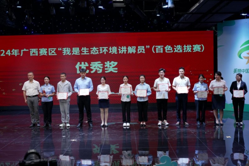 2024年广西赛区“我是生态环境讲解员” 百色选拔赛成功举办(图12) 2024年广西赛区“我是生态环境讲解员” 百色选拔赛成功举办(图12)