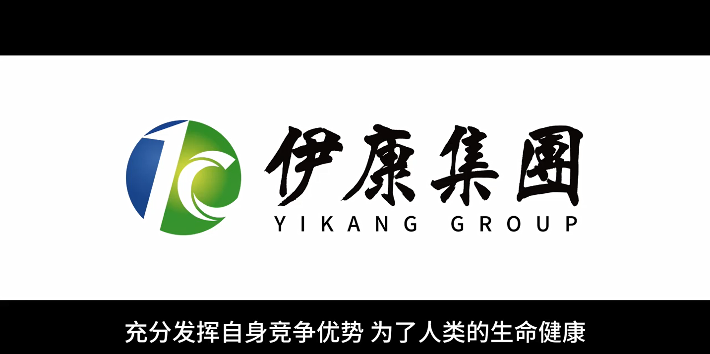 伊康集团已开拓求实的发展方针主动承担社会责任加强科技发展(图1) 伊康集团已开拓求实的发展方针主动承担社会责任加强科技发展(图1)