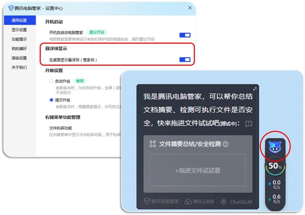 开放试用！腾讯电脑管家“智能助手”启动内测(图3)