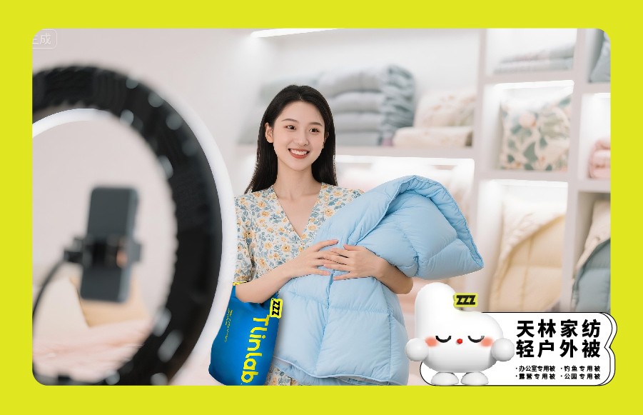 生产线变身直播间！天林家纺车间直播撬动增长新支点(图1)