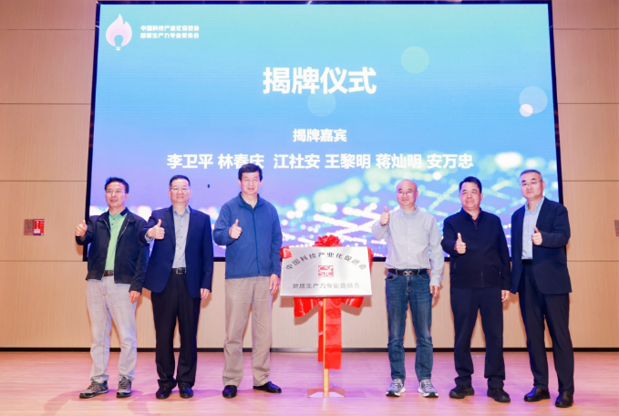 新质生产力专委会成立大会暨新质创新论坛在深圳隆重举行(图1)