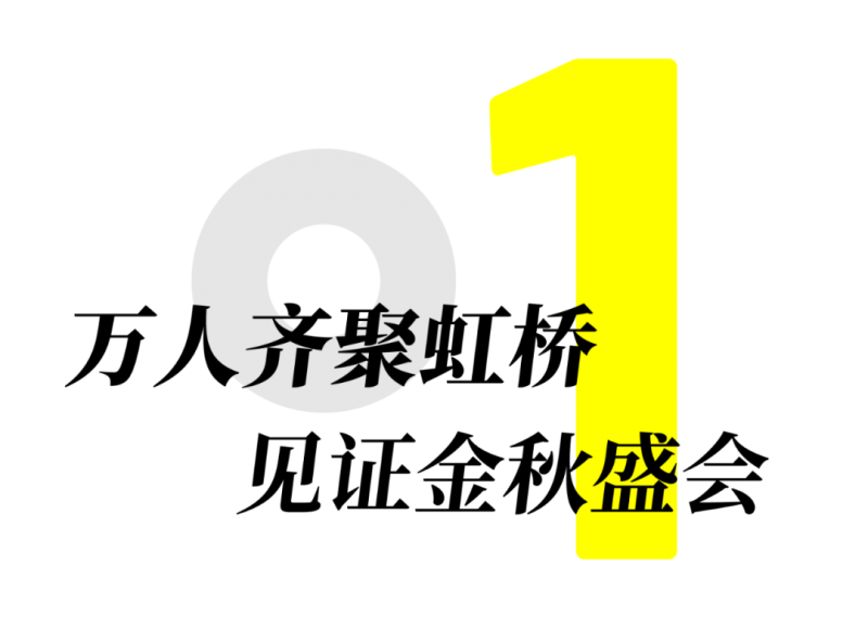 源起虹桥,逐梦世界:第54届中国家博会(上海)圆满闭幕!(图1) 源起虹桥,逐梦世界:第54届中国家博会(上海)圆满闭幕!(图1)