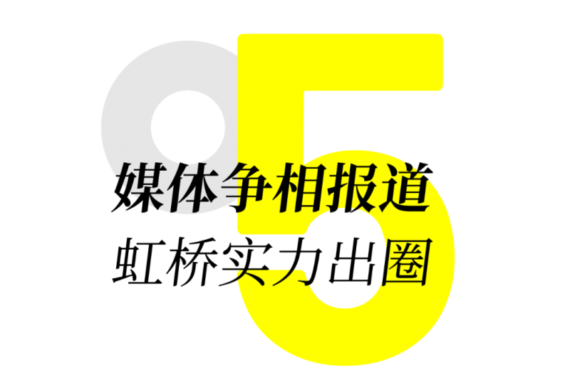 源起虹桥,逐梦世界:第54届中国家博会(上海)圆满闭幕!(图33) 源起虹桥,逐梦世界:第54届中国家博会(上海)圆满闭幕!(图33)