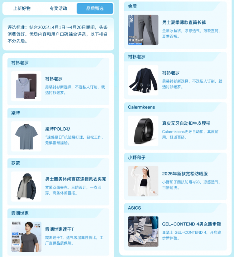 今日头条 ×ELLE 共启「春夏服饰焕新季」:全链路营销重构品质消费新生态(图6) 今日头条 ×ELLE 共启「春夏服饰焕新季」:全链路营销重构品质消费新生态(图6)