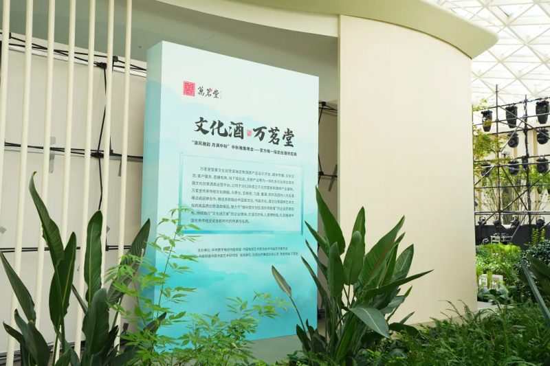 万茗堂以酒为媒融翰墨“清风雅韵 月满中秋”2025中秋雅集圆满落幕(图3)