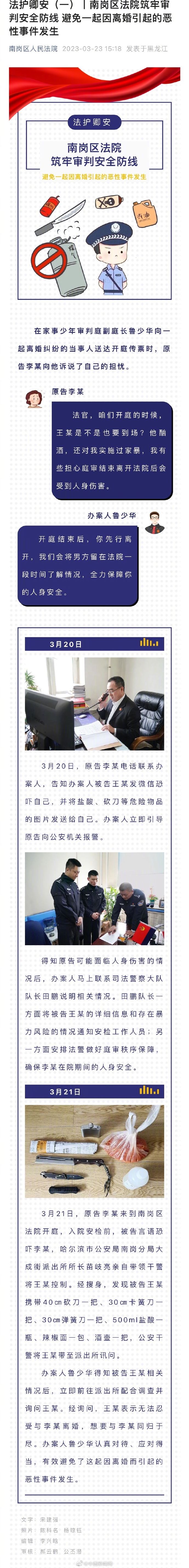 男子抗拒离婚带3把刀1瓶盐酸进法院 男子抗拒离婚带3把刀1瓶盐酸进法院(图2)