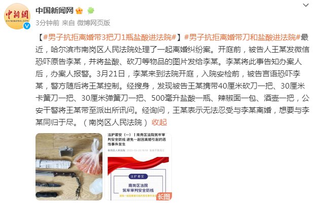 男子抗拒离婚带3把刀1瓶盐酸进法院 男子抗拒离婚带3把刀1瓶盐酸进法院(图3)