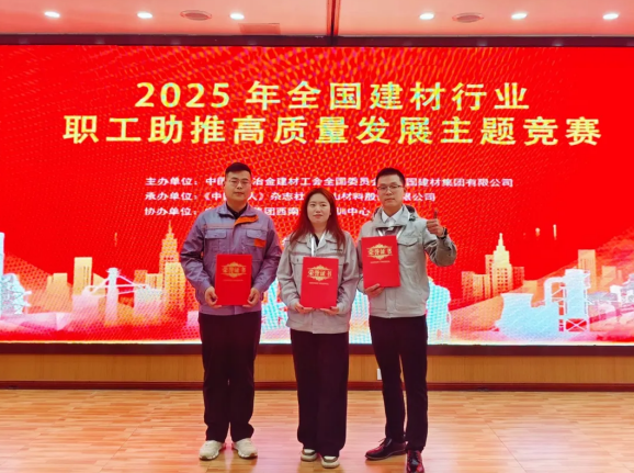 中建西部建设九公司职工在全国建材行业职工助推高质量发展主题竞赛中荣获佳绩(图2)